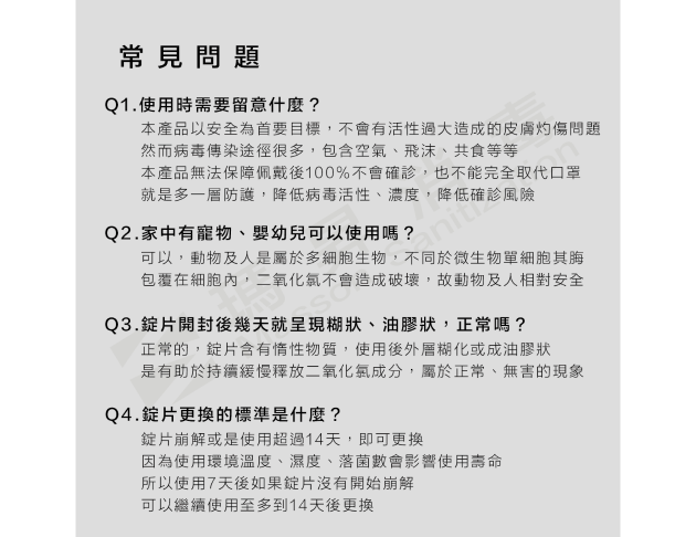 瑪昇抗菌錠(二氧化氯7%w/w)