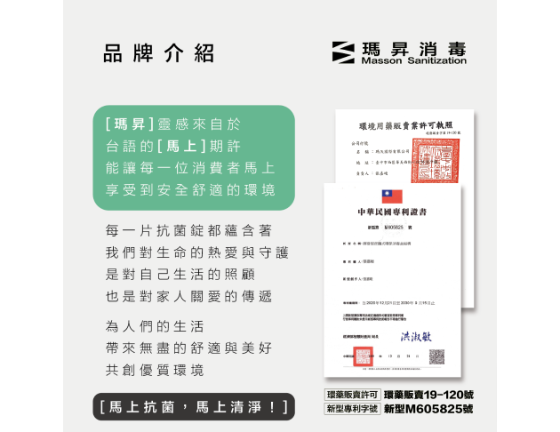 瑪昇抗菌錠(二氧化氯7%w/w)
