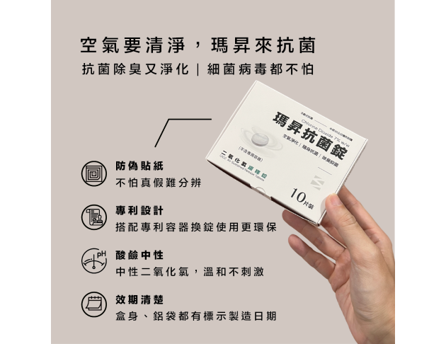 瑪昇抗菌錠(二氧化氯7%w/w)